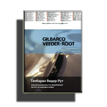 Katalog peralatan производства GILBARCO